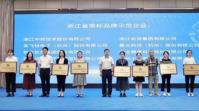 新葡京平臺微榮獲“浙江省專利優(yōu)秀獎”和“浙江省商標品牌戰(zhàn)略示范企業(yè)”獎項
